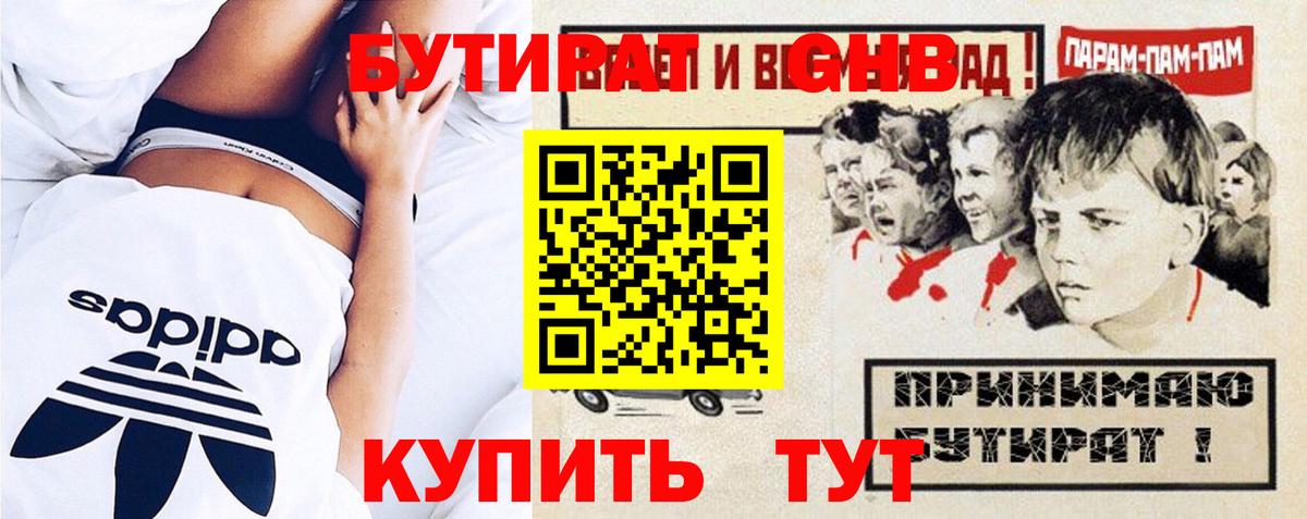 Бутират бутик Обнинск