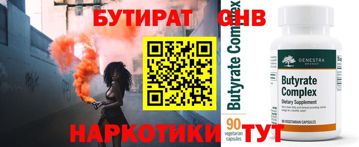 Обнинск  Бутират бутик  Вход с VPN 