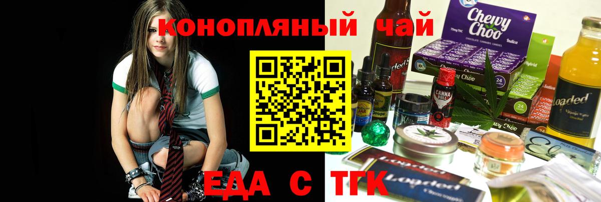 Еда ТГК конопля Обнинск