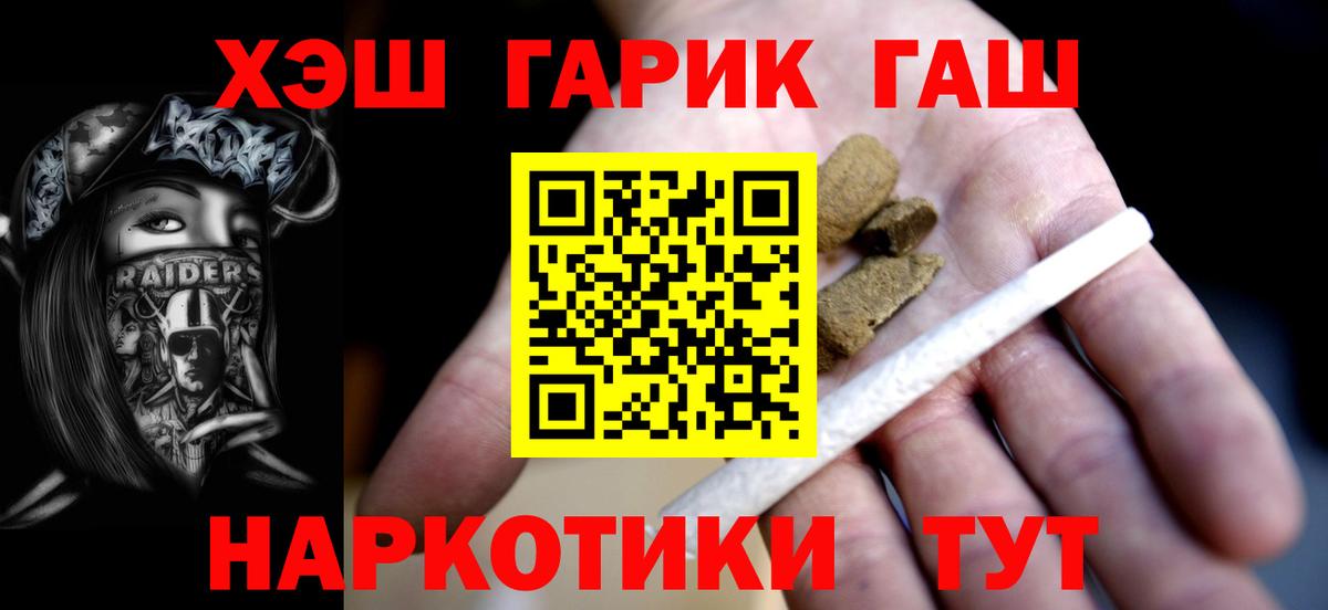 Обнинск  ГАШИШ Cannabis  Вход с VPN 