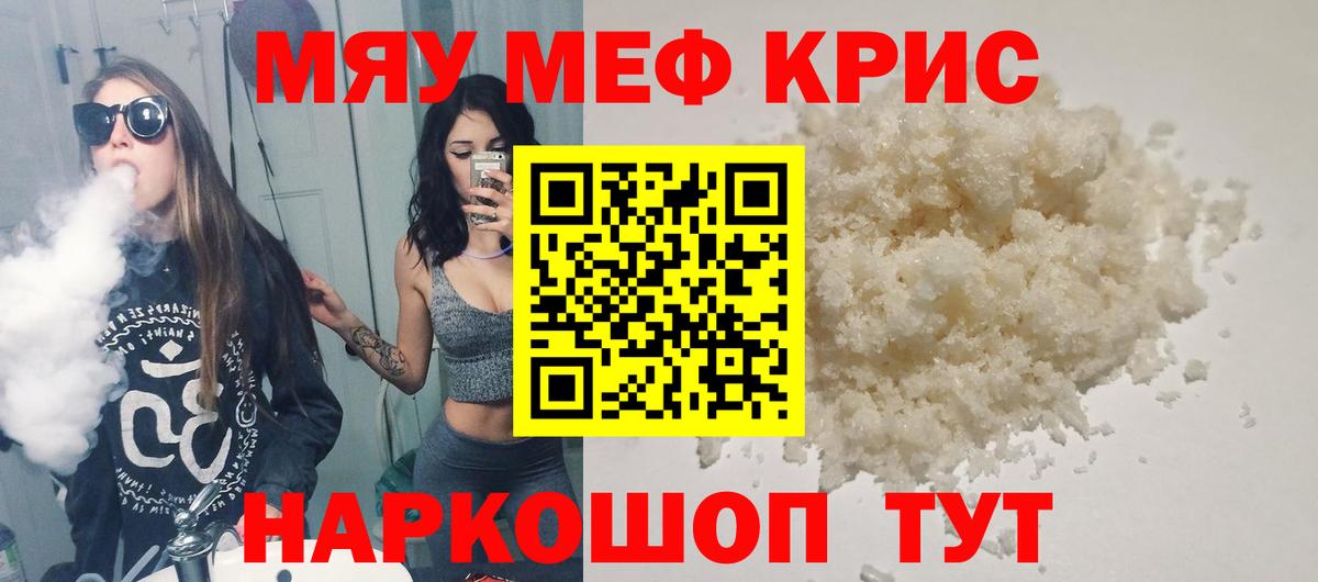 Меф мяу мяу кристаллы Обнинск