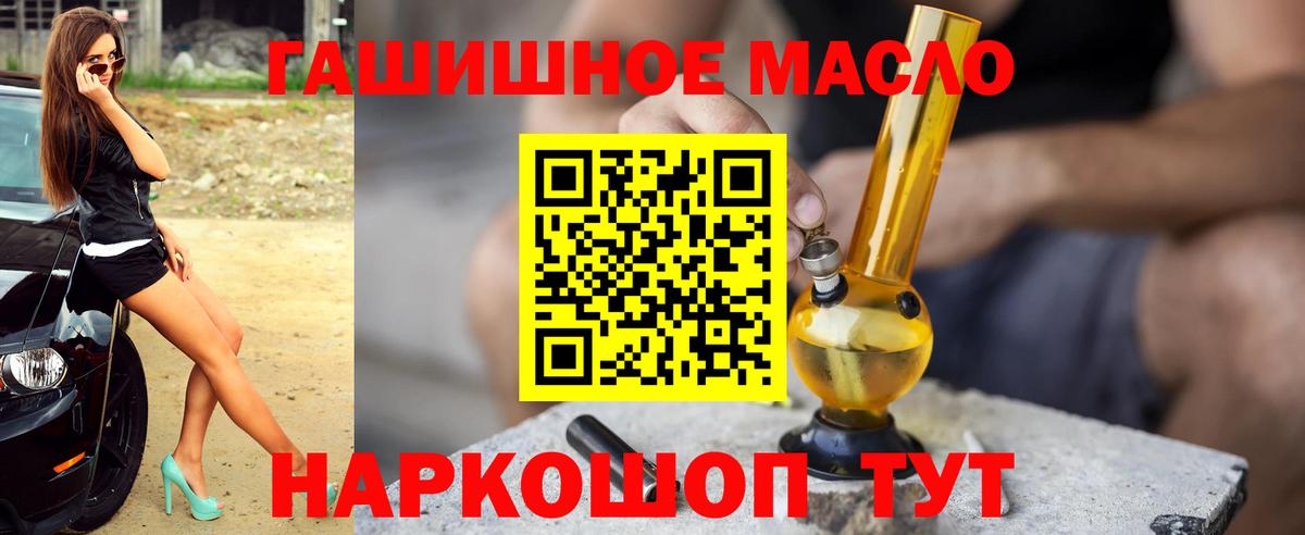 купить   ТГК гашишное масло  Вход с VPN  Обнинск 
